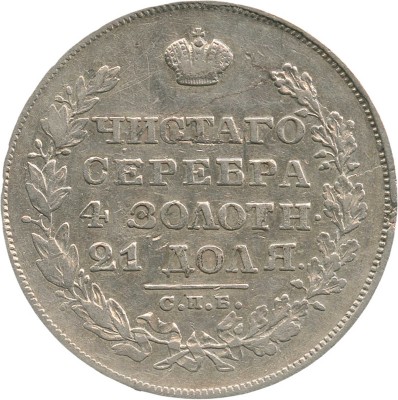1 рубль 1829 года, СПб НГ